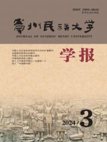 贵州民族学院学报